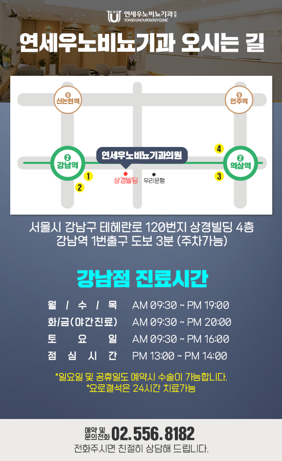 연세우노비뇨기과 강남점 오시는 길 지도 강남역 1번출구